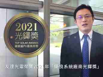 彩霸王光电荣获 2021 光铎奖 2 大奖项